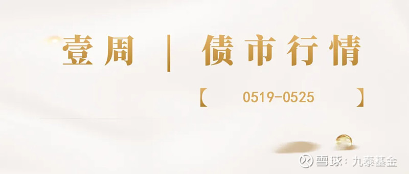 债市早参6月9日|本周万亿逆回购到期;万科再获深铁“输血”30亿