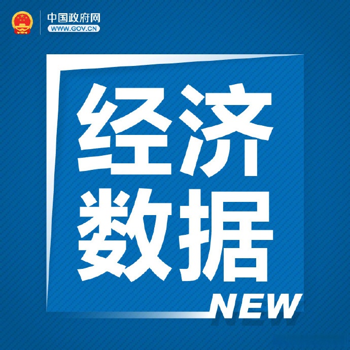 海关总署：前5个月我国货物贸易进出口增长2.5%