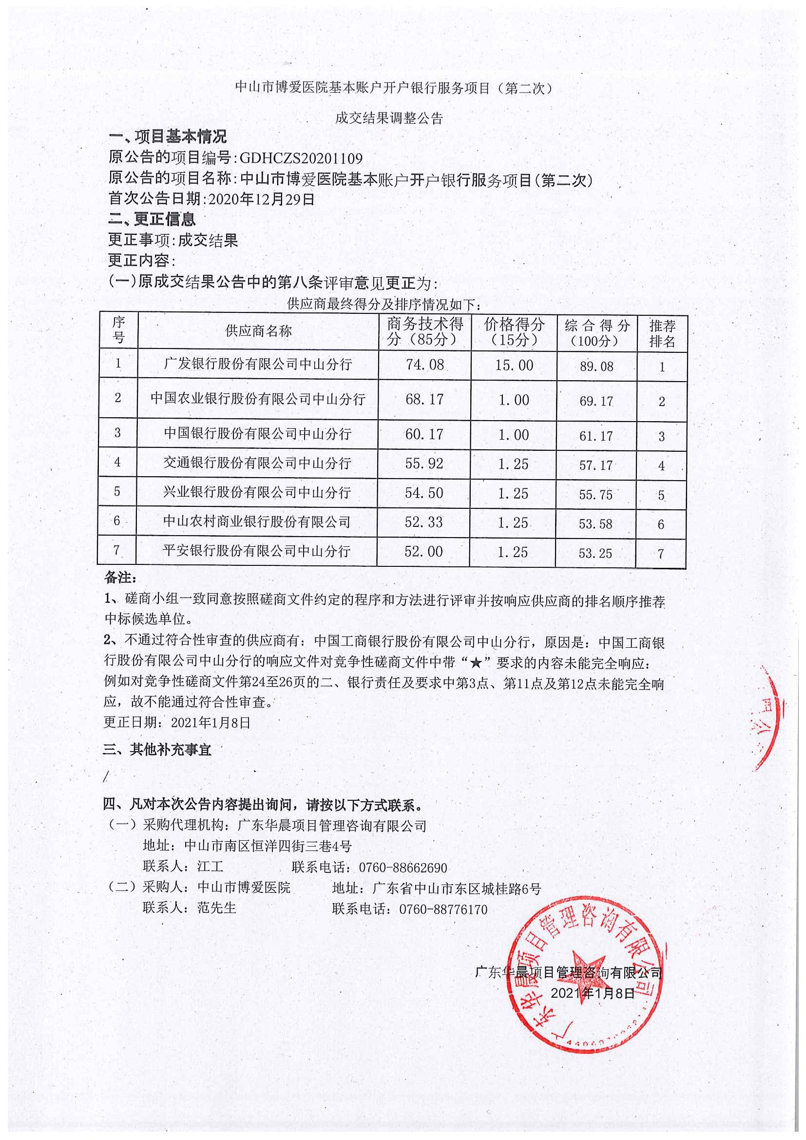 数字认证中标承建股份制银行数据安全项目