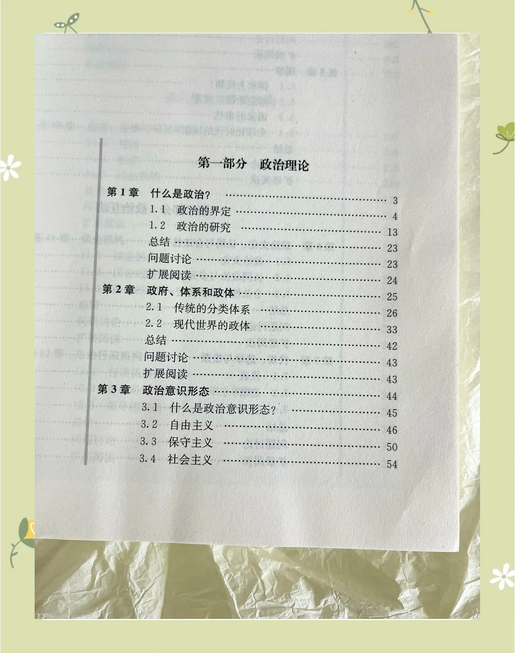 王安石变法的现代政治学解读