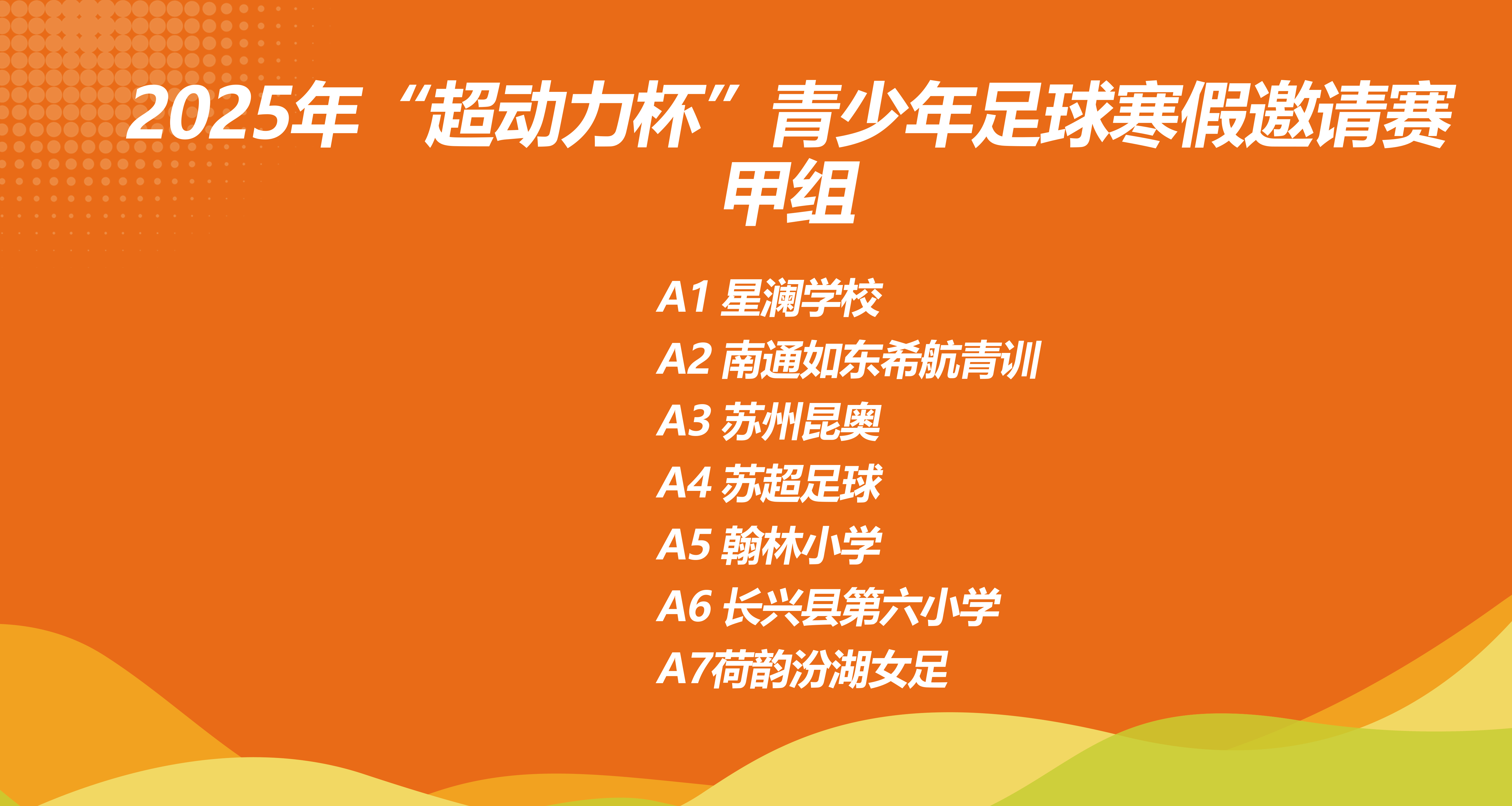 AI+“苏超”！江苏苏州拟征集“人工智能+”技术 助力备战省城市足球联赛