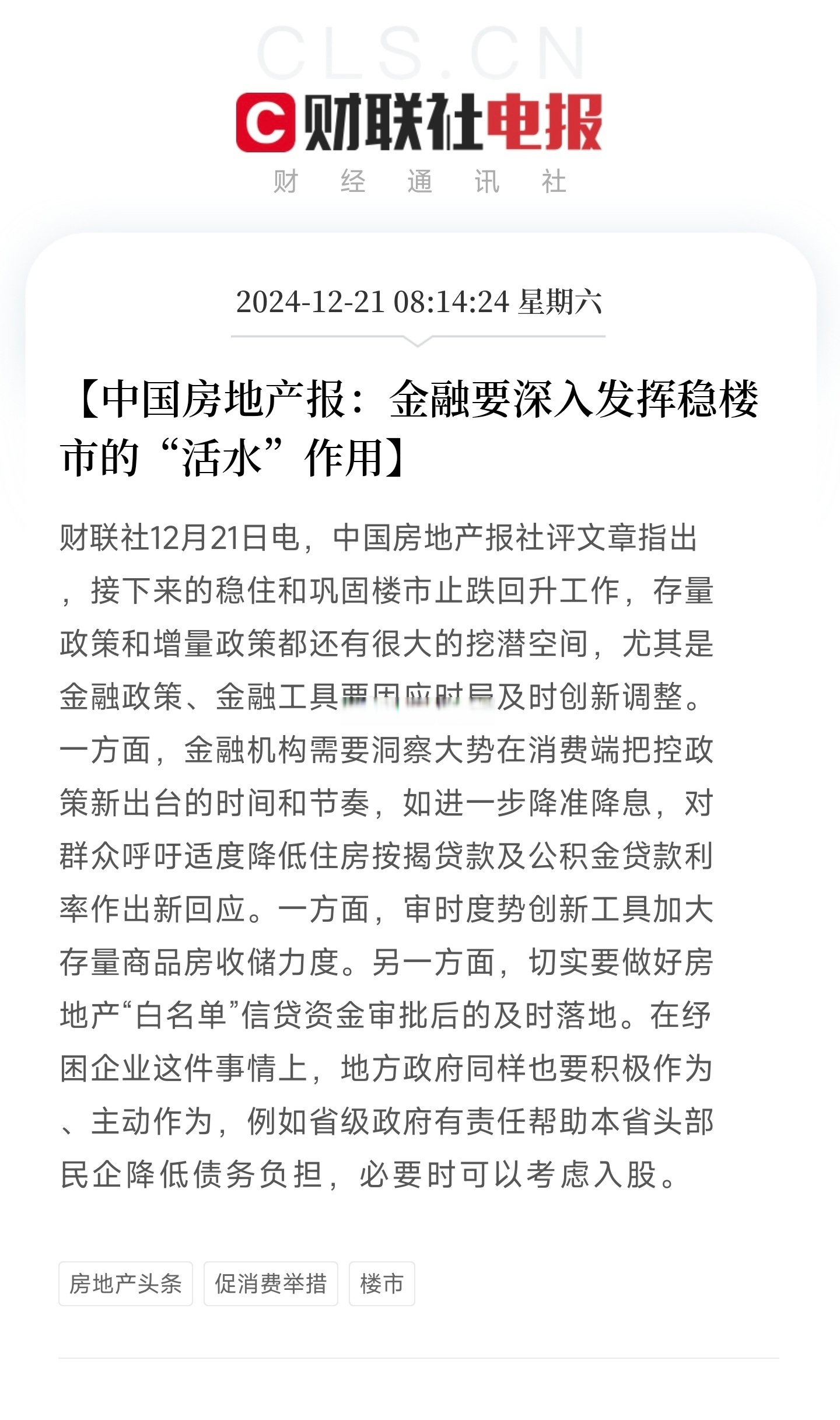 CPI增长持续承压 研究者建议尽快出台新的增量政策