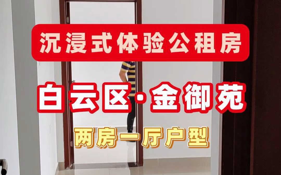 广州启动2025年第二批公租房分配 共372套房源