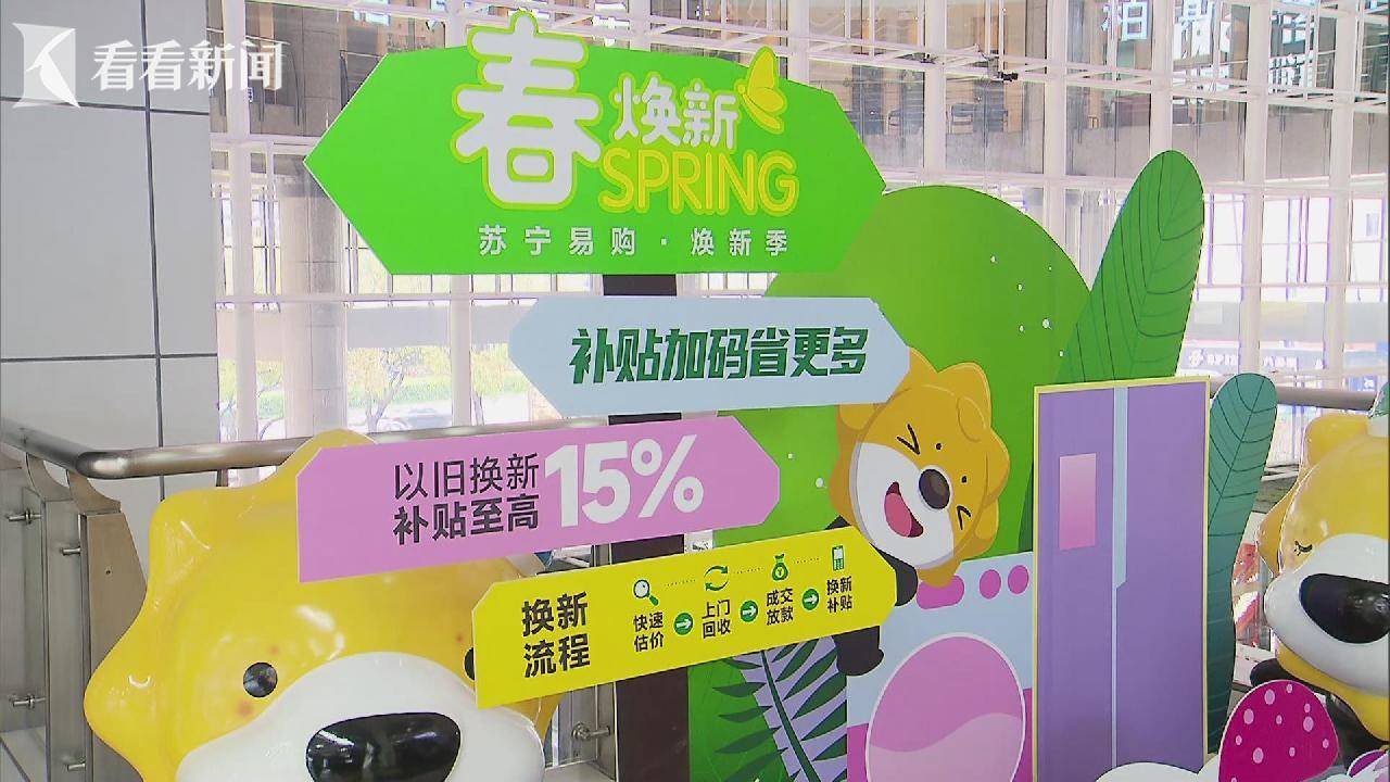 以旧换新破万亿,“国补”如何进一步激活消费?