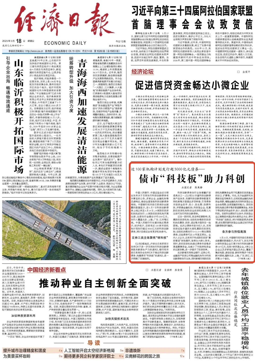 科技创新债券发行超3700亿元