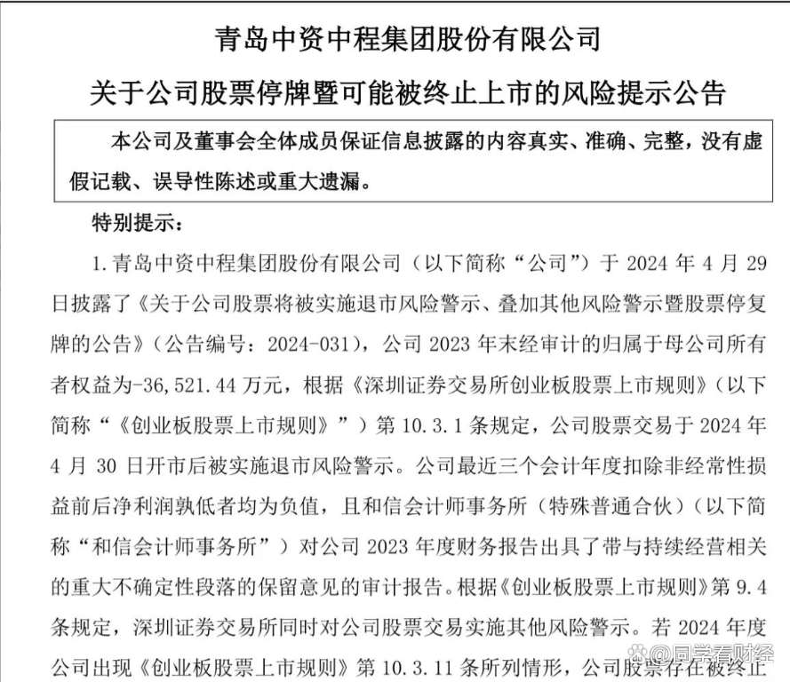 罕见!这家公司,或将退市,明起停牌!