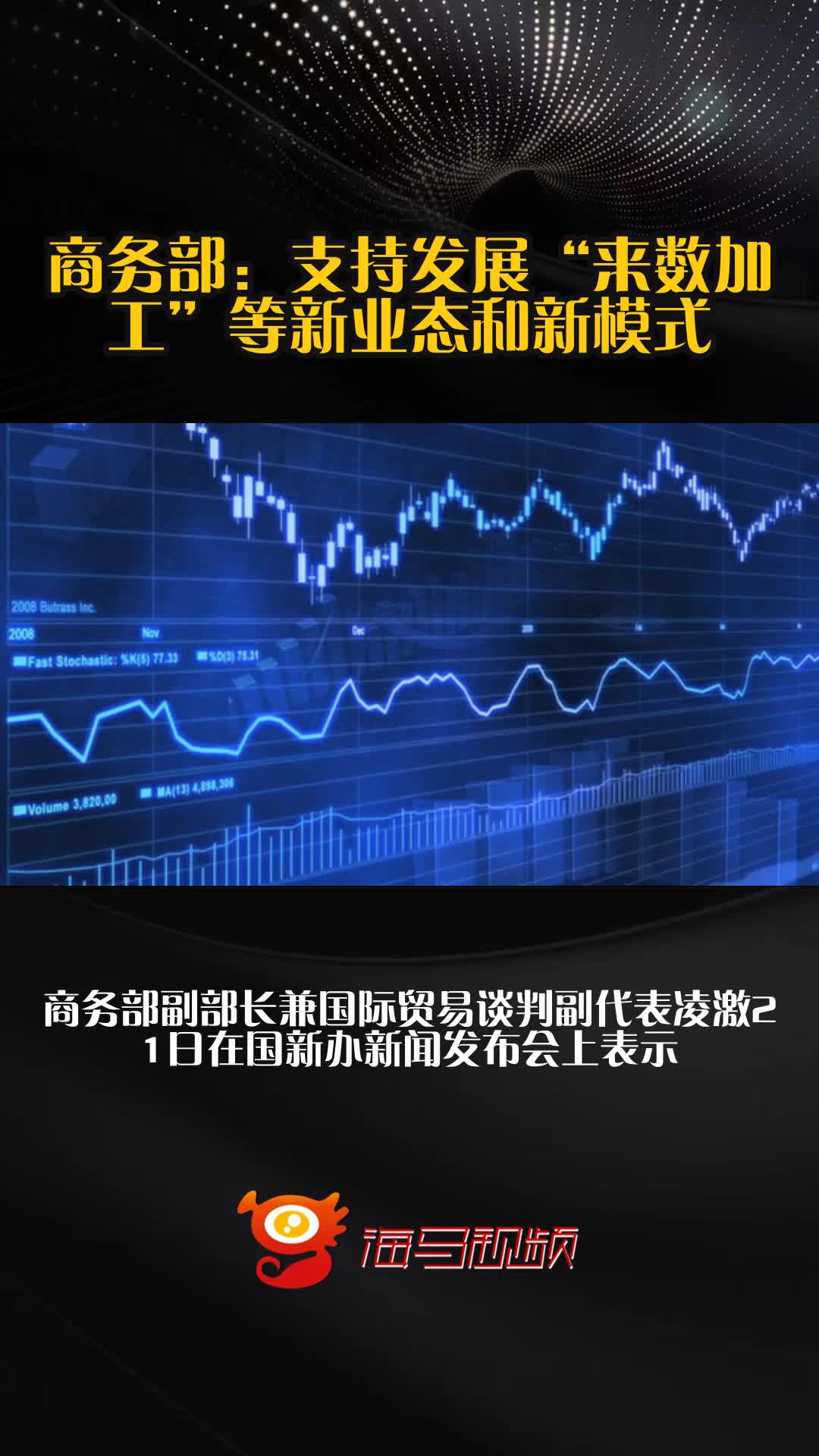 商务部:前4个月数字产品线上销售额同比增长8.4%