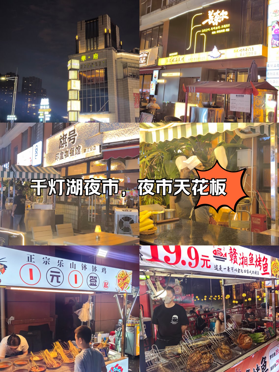 必逛！北京“天花板级”夜市来了