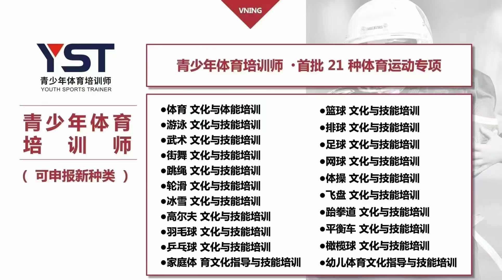 国家体育总局公开征集“十五五”体育发展规划意见建议