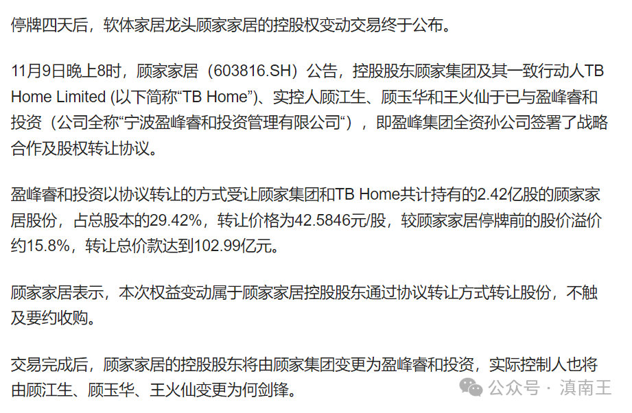 顾家家居在拉萨成立新公司 含家用电器研发业务