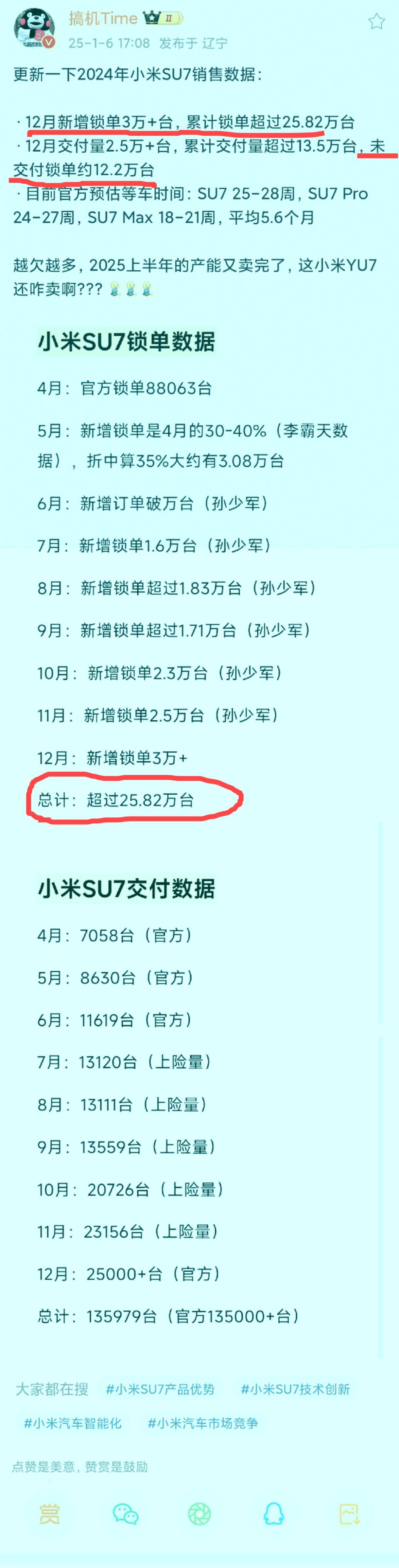 雷军辟谣！