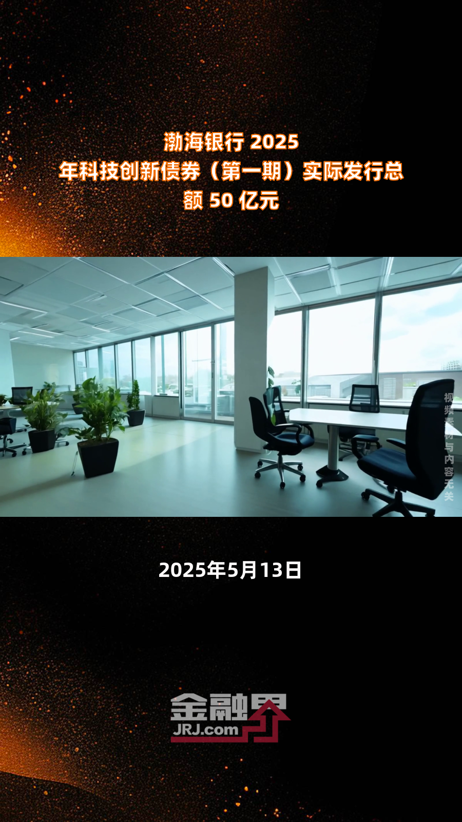 推出首月，科技创新债券发行超3700亿元