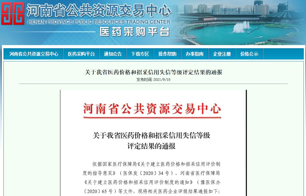 河北通报丽珠、北陆等药企未及时配送药品