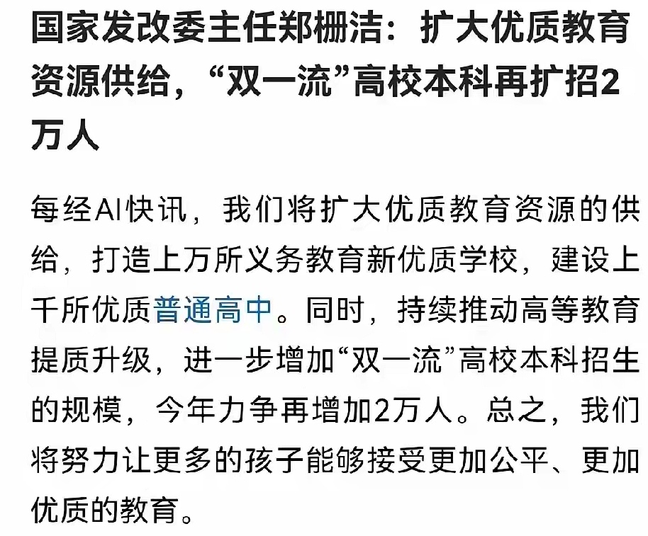 教育部:将着力从三方面推动高等教育提质扩容