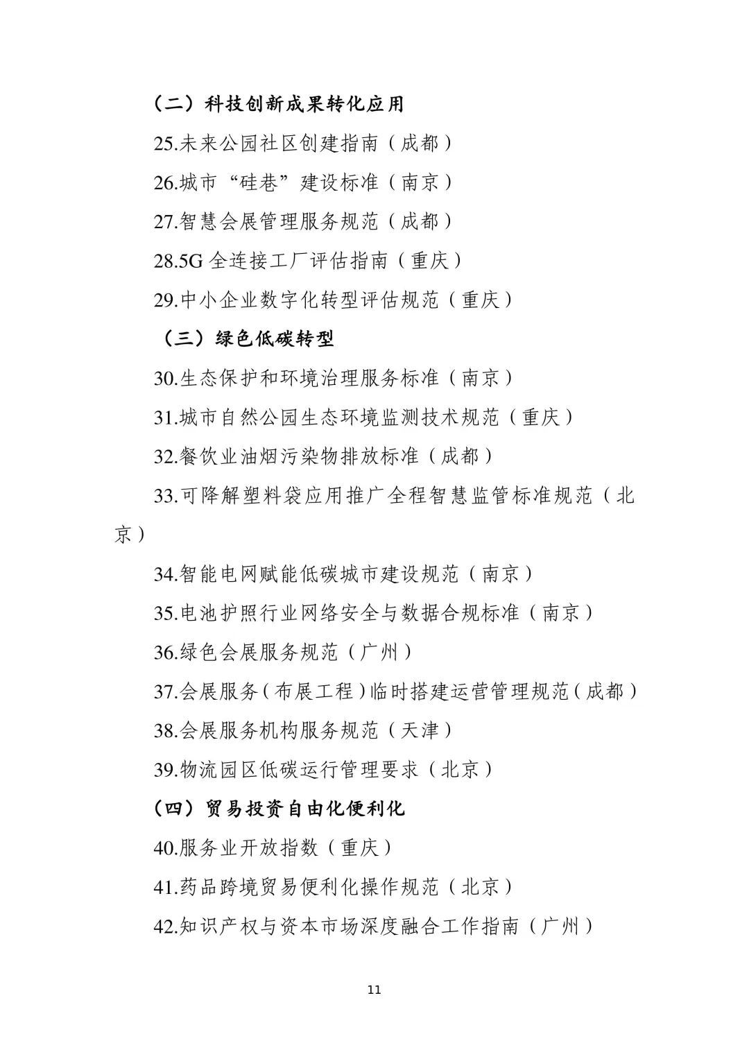 商务部电子商务司负责人介绍2025年1-4月我国电子商务发展情况
