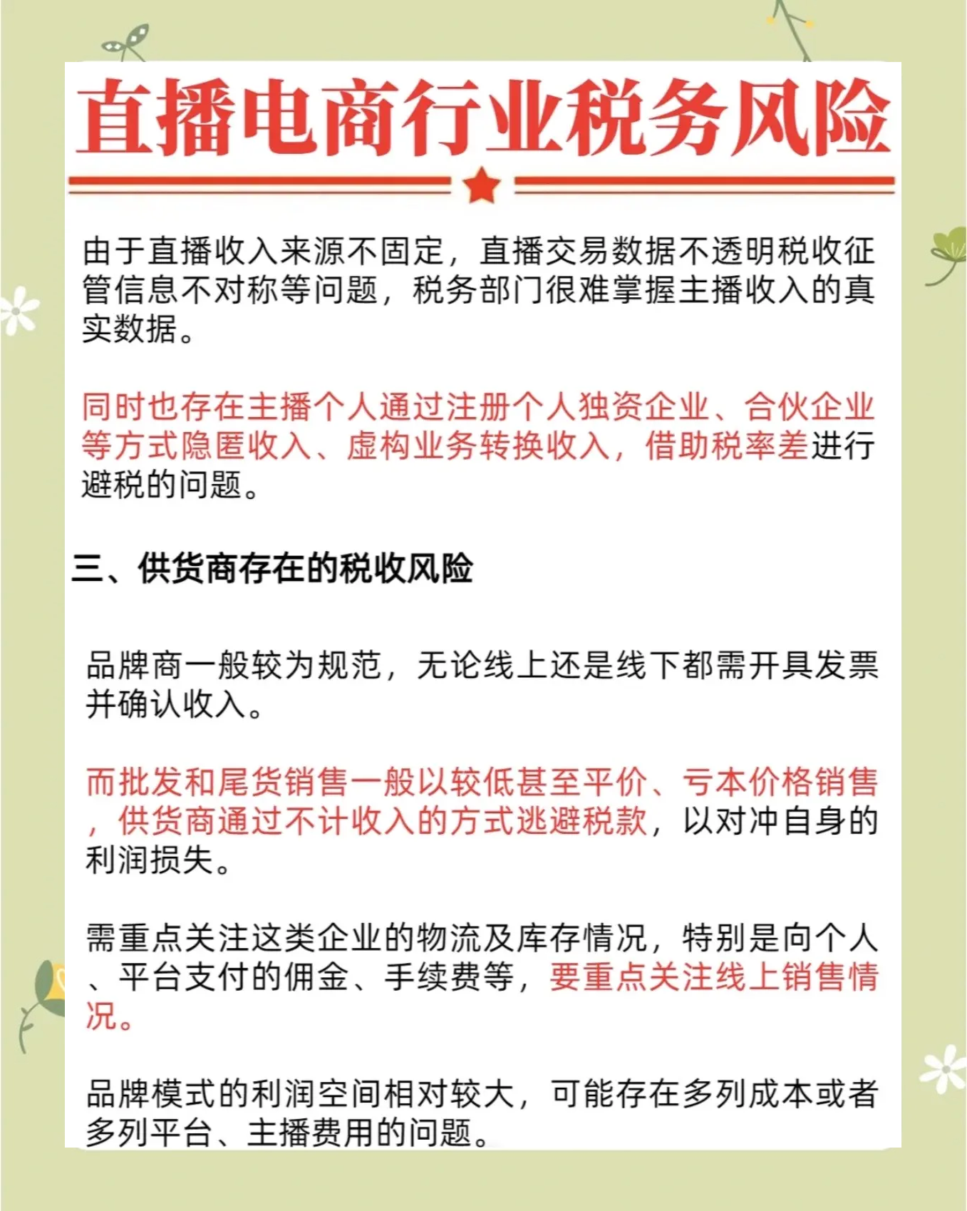 直播电商监管办法拟出台