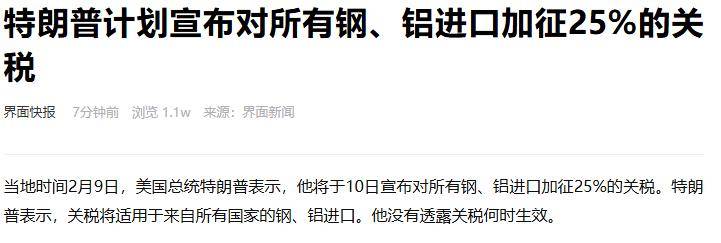 50%高关税或被取消 美墨即将就钢铁进口达成新协议草案