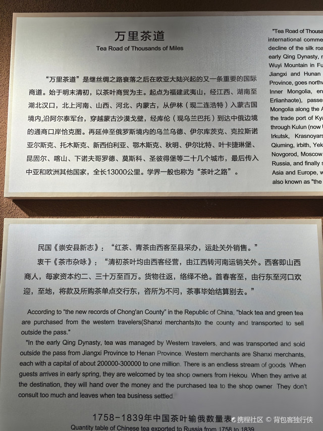 从武夷山到恰克图：万里茶道上的商业智慧｜香与茶