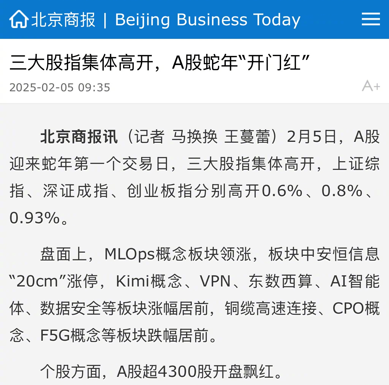 开评：三大指数集体高开 汽车等板块涨幅居前