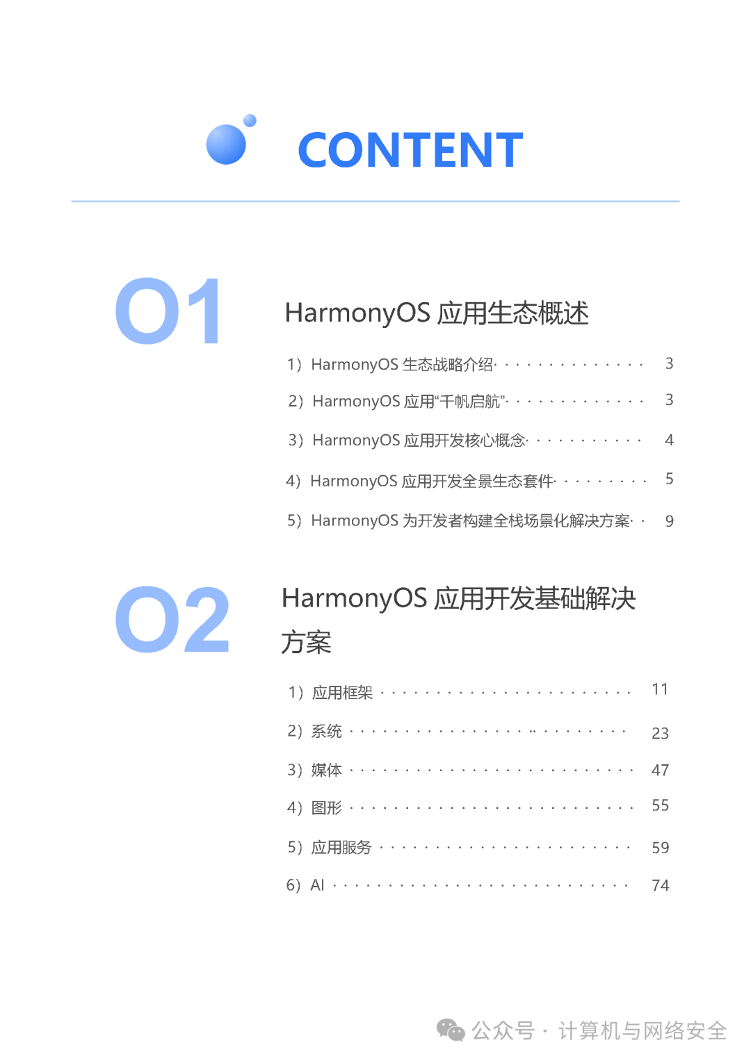 九联科技业绩会：持续加大在鸿蒙生态等领域的研发投入