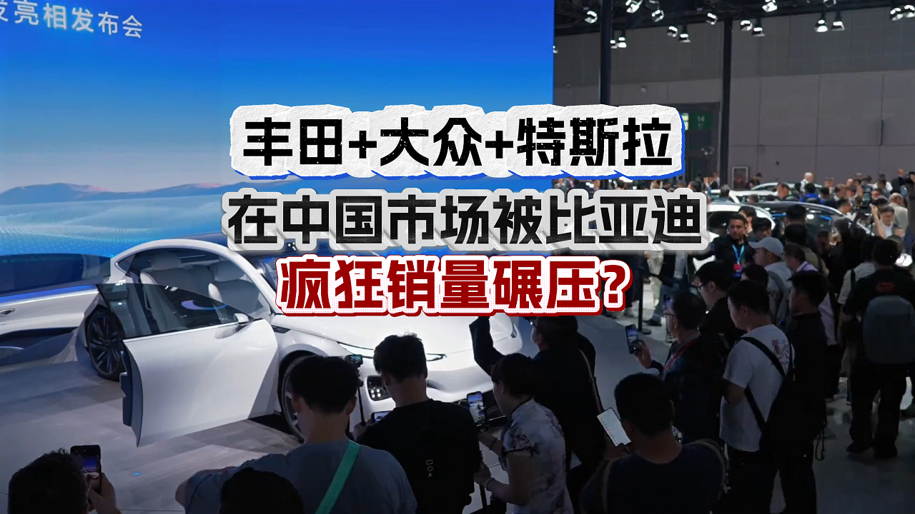 全球车企一季度销量:大众超越丰田重登榜首，比亚迪位列第五