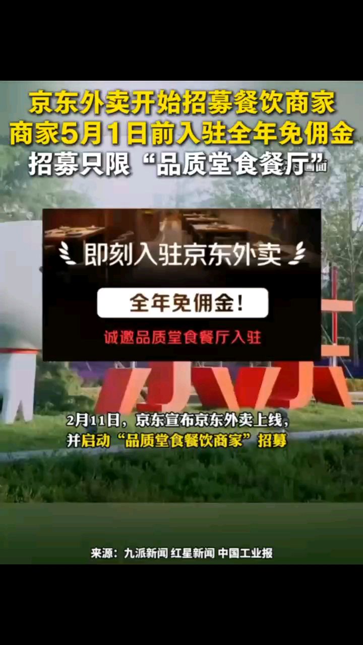餐饮外卖市场整体规模突破1.5万亿 京东入局4个月市占率已达31%
