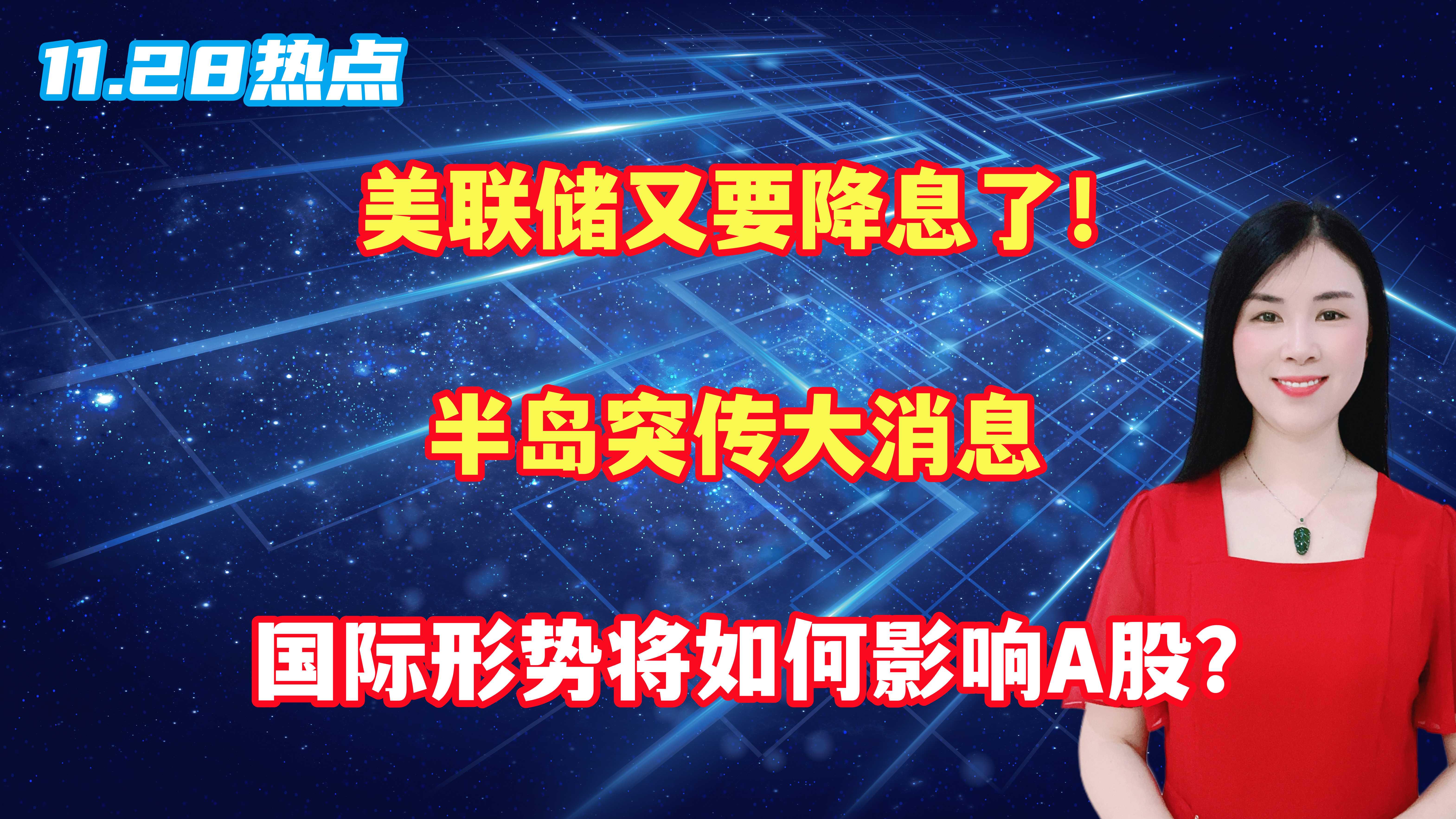 事关降息！美联储，突传重磅！