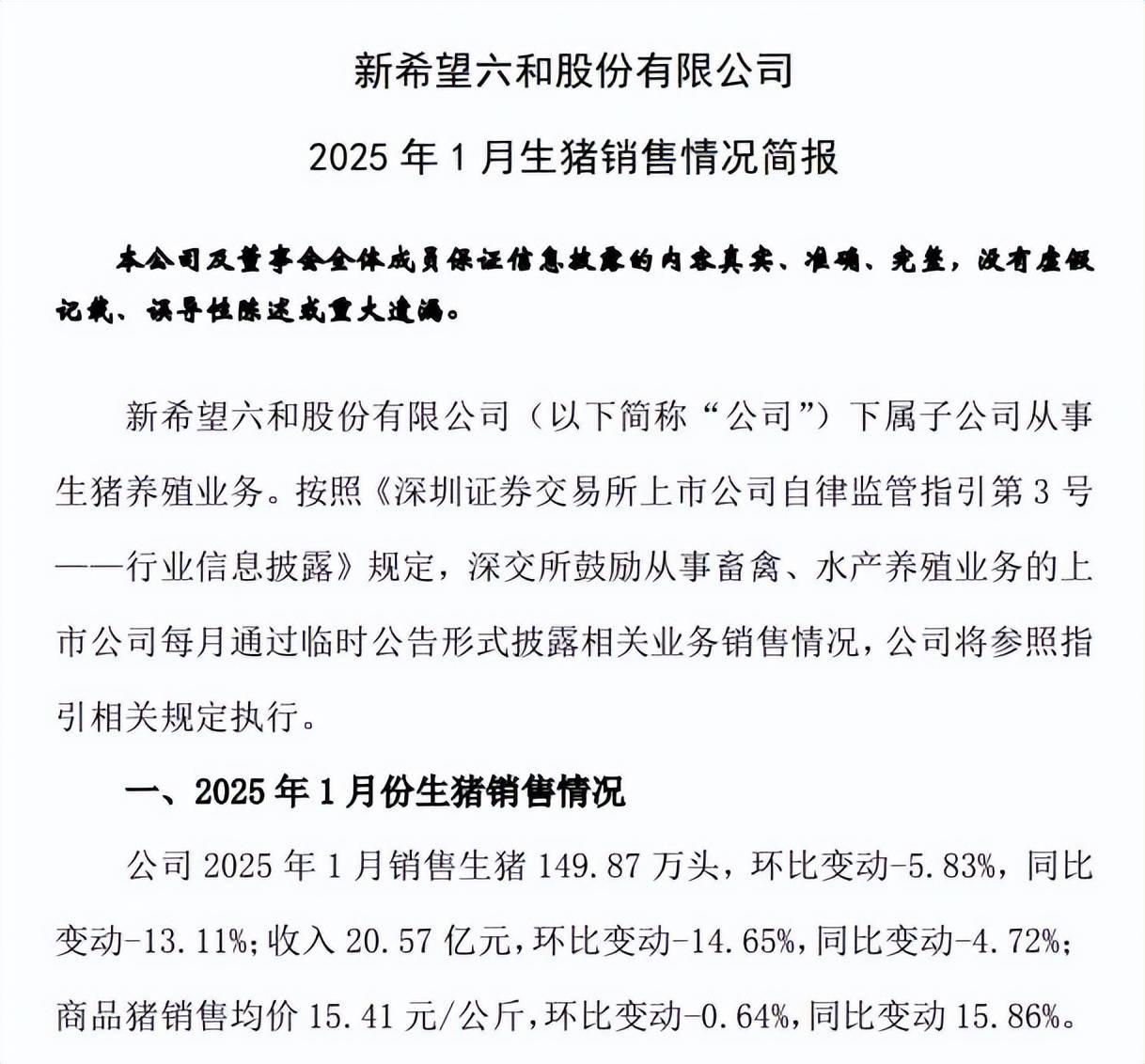 年内首轮猪肉收储启动 养殖板块应声上涨