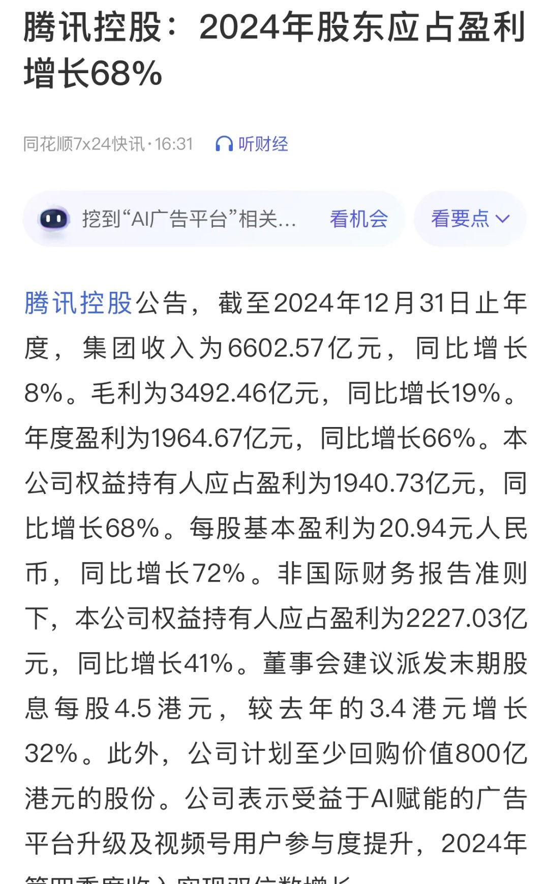 腾讯音乐收购喜马拉雅，下一个“音频超级平台”会是谁？