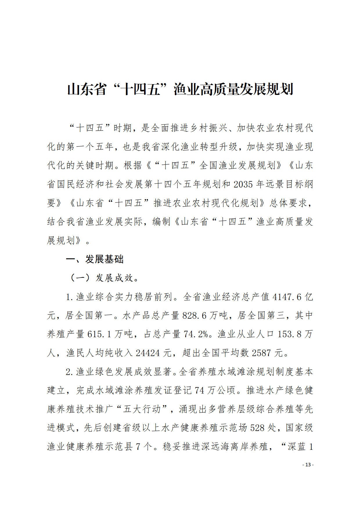 山东出台50条财政新政 支持民营经济高质量发展