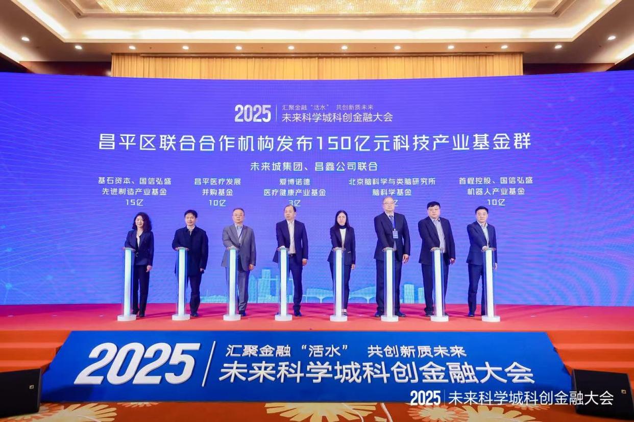 全国首批(北京首单)民营创投机构科创债券发行发布会召开