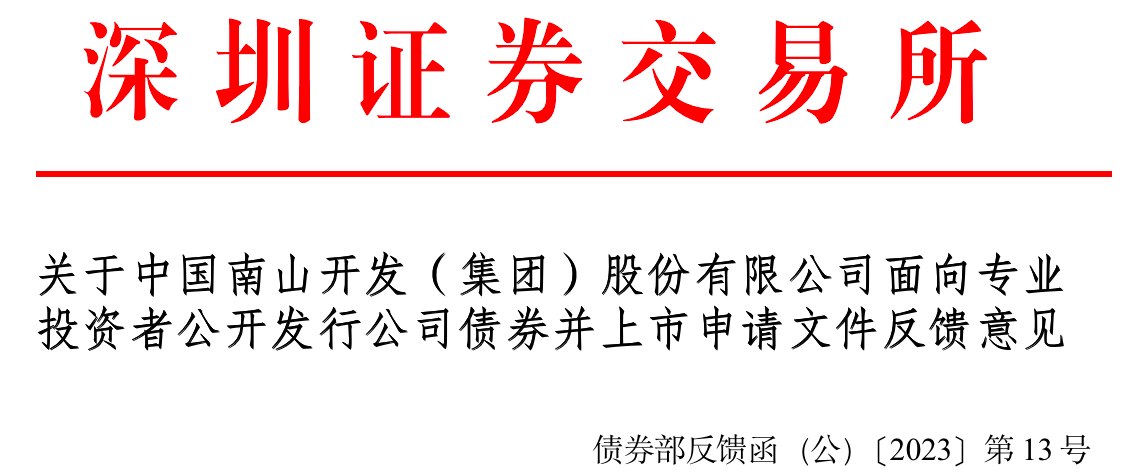 四川能源发展集团150亿元小公募债项目获深交所受理