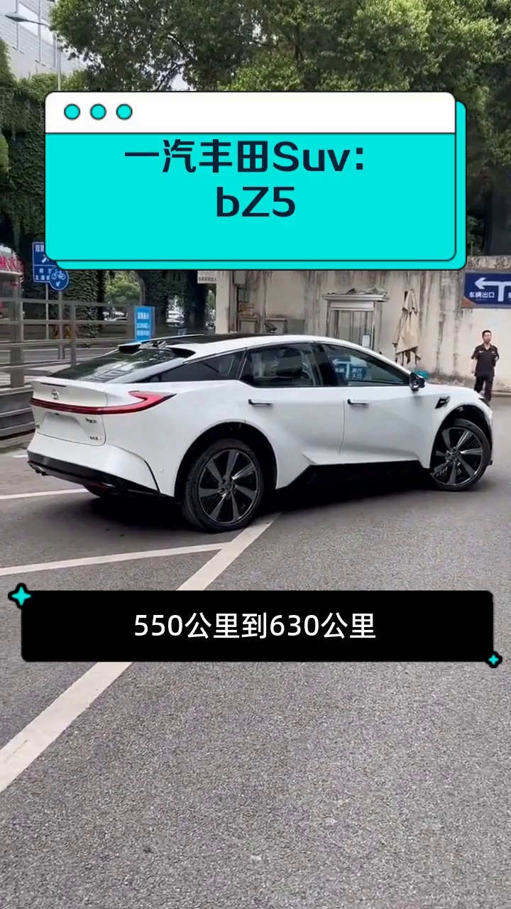 一汽丰田屡战电动化:中国团队主导的bZ5是否“救星”