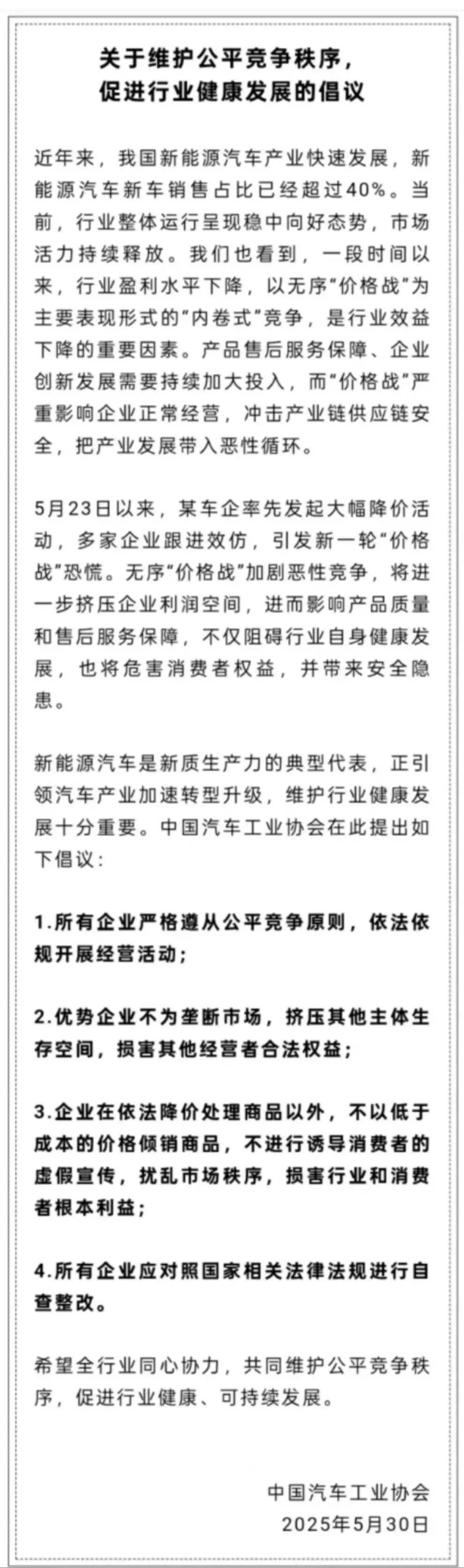 止住“内卷式”价格战：价值竞争重塑汽车产业新生态