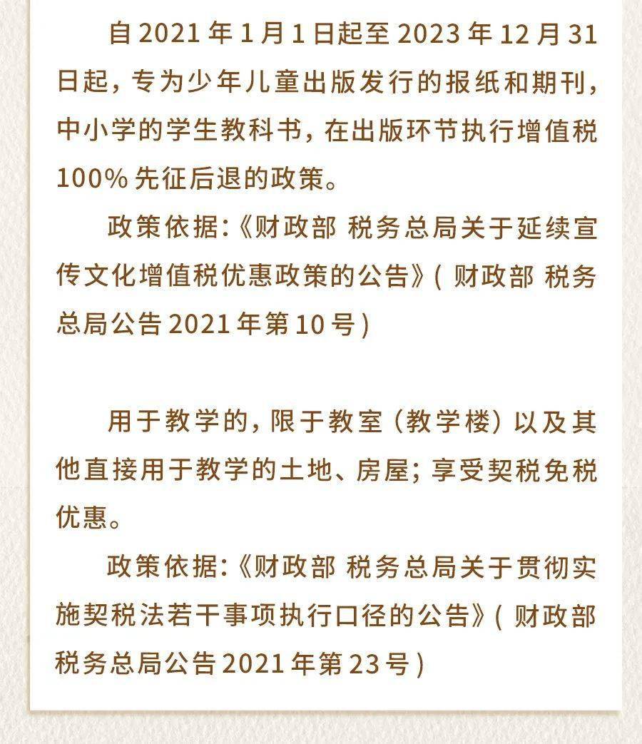 越拟延长增值税8%的优惠政策至明年底