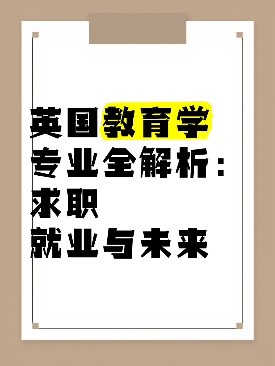 英国就业市场放缓冲击教育和医疗行业