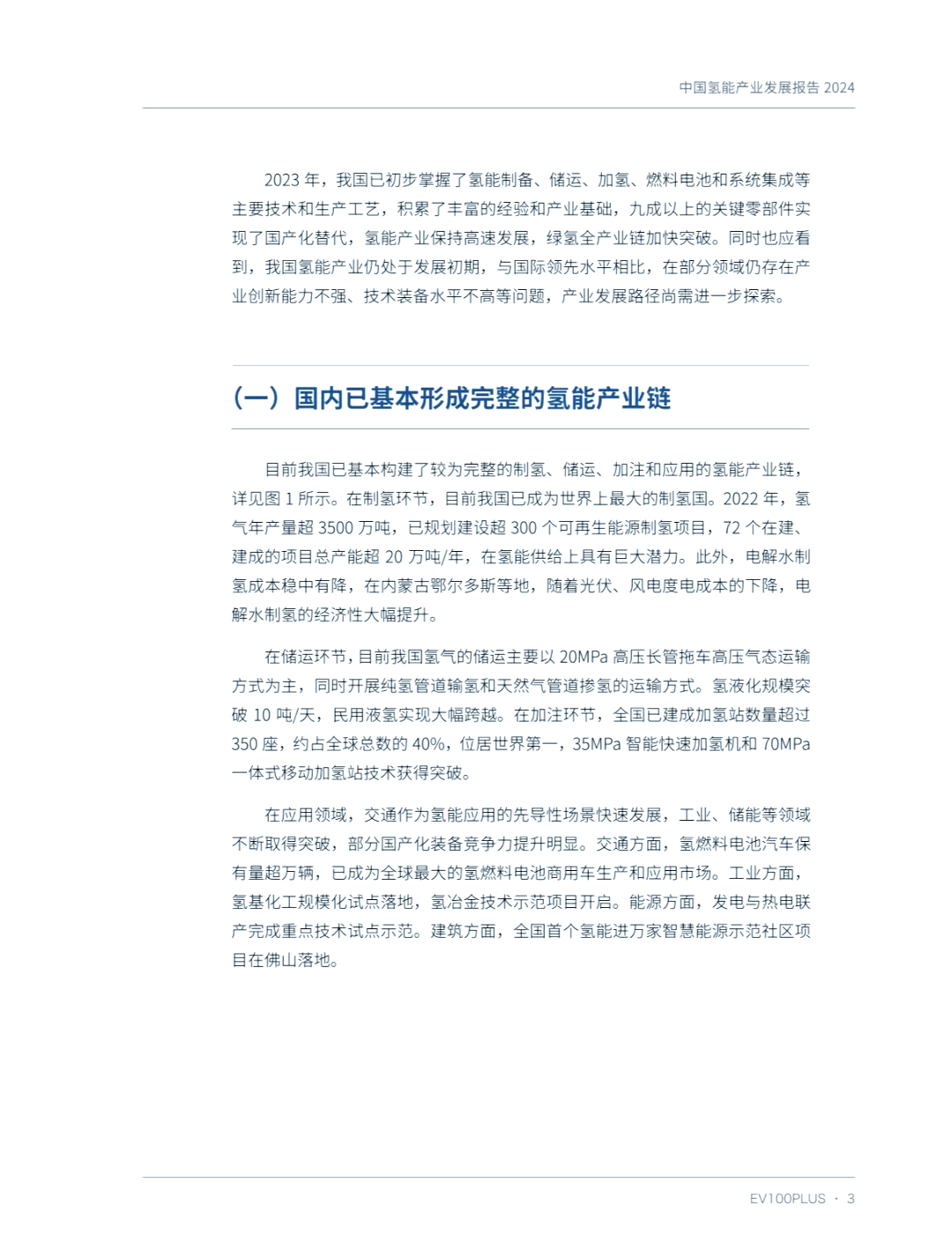 2024年我国氢能生产消费规模全球第一