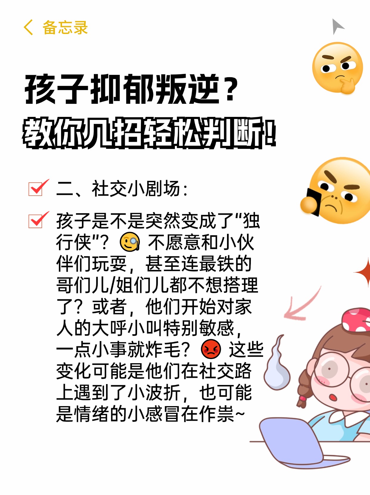 信“心”心理问答|高二家长的困惑:孩子一边焦虑成绩,一边熬夜搞社团,我该插手吗