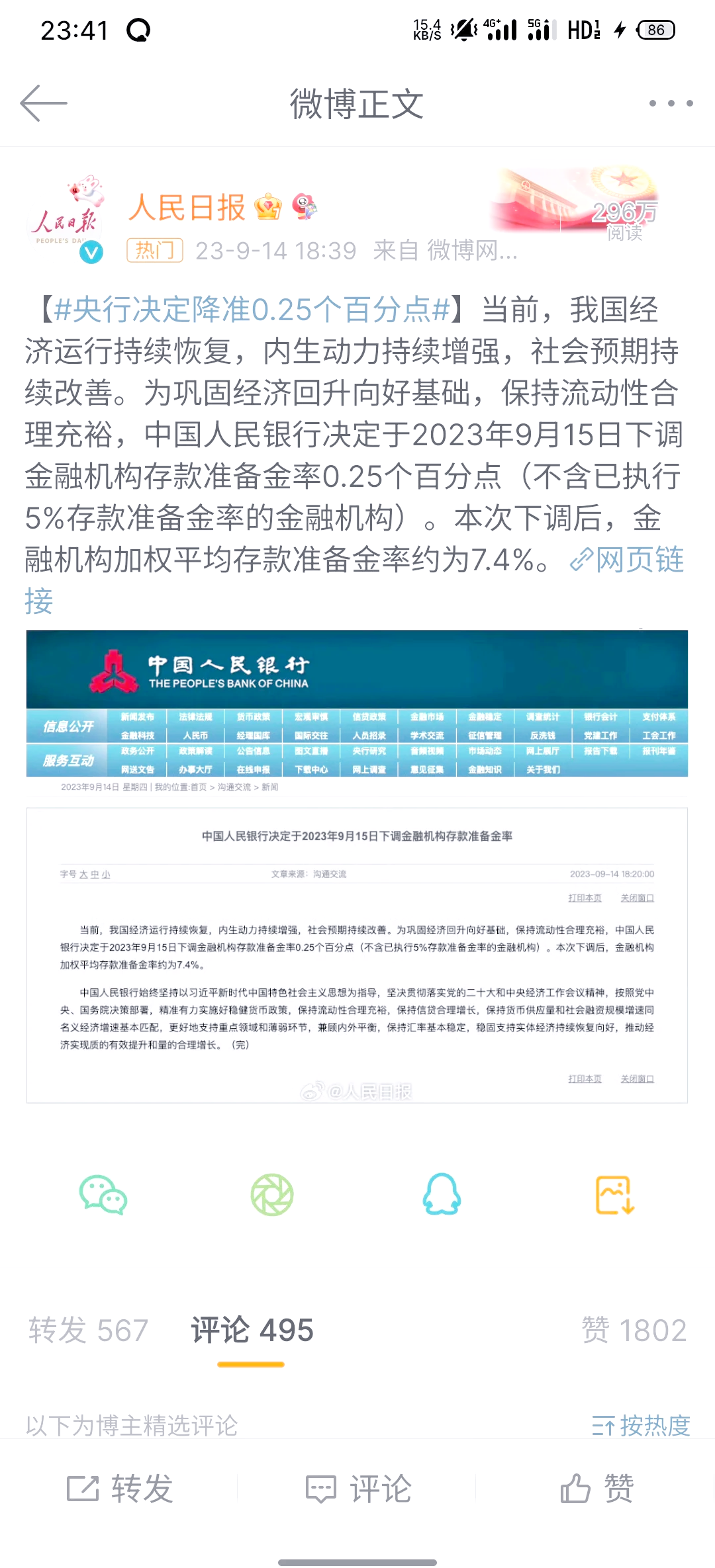 中国央行今日开展2025亿元7天逆回购操作
