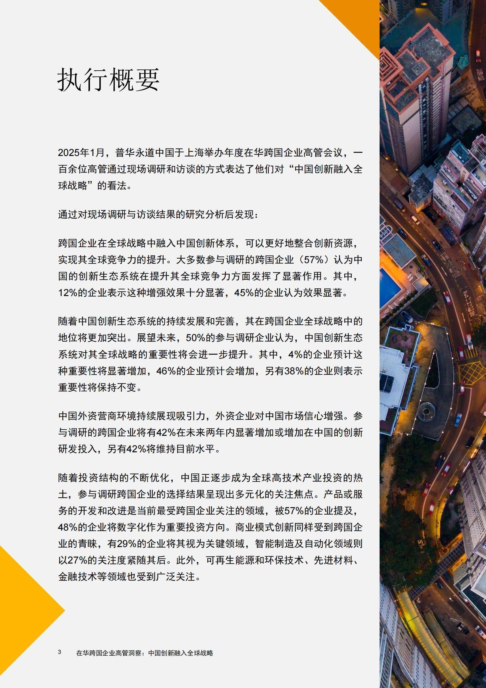 今日看点｜国新办将举行2025年跨国公司领导人青岛峰会有关情况新闻发布会