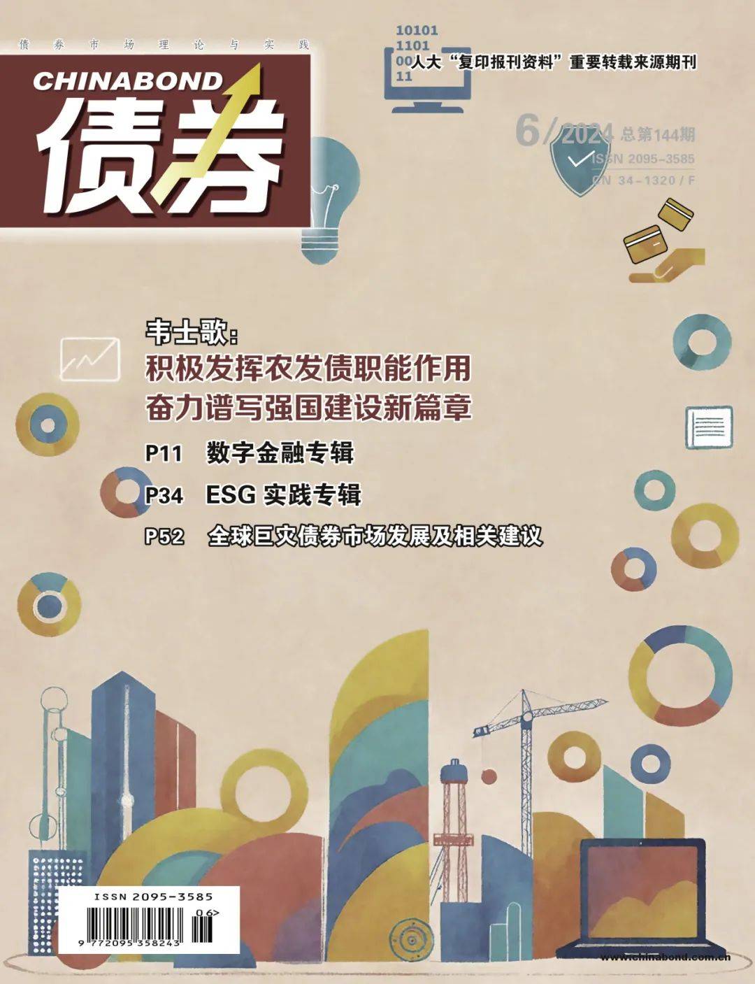 债市公告精选(6月13日)| 华媒控股资产被冻结涉及1.89亿元;远洋控股一期债券展期