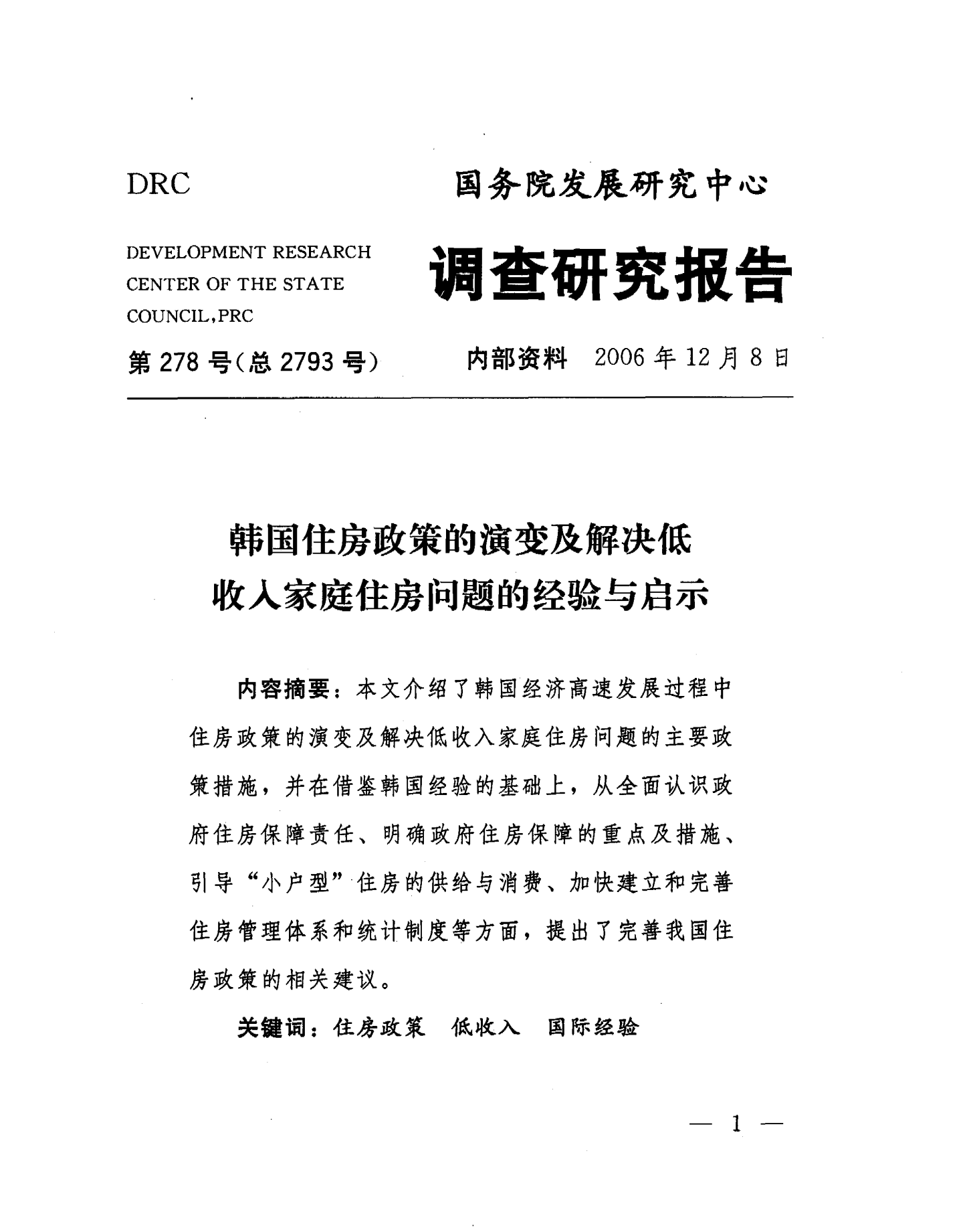政府在住房方面面临的三个关键问题
