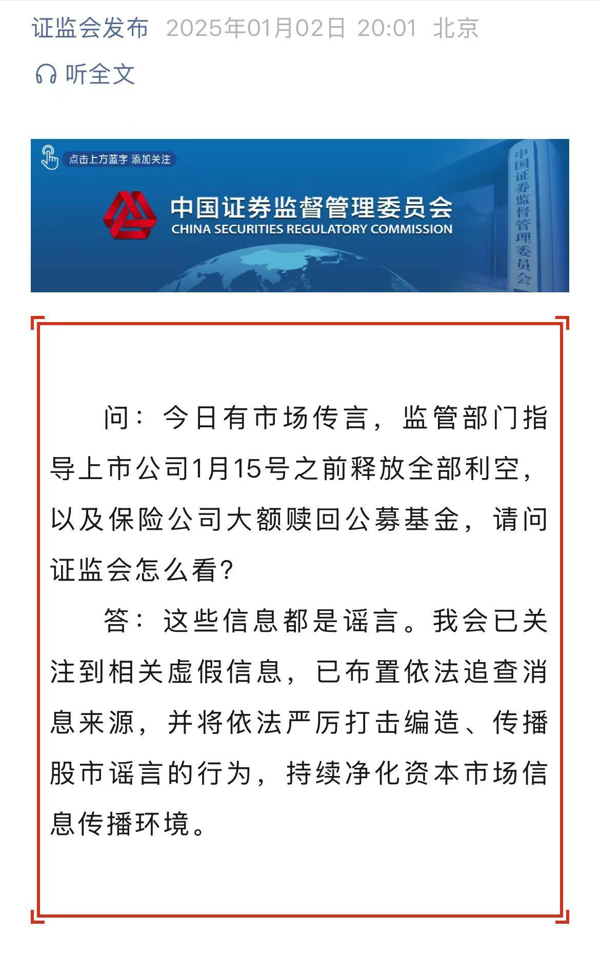 证监会，最新修订