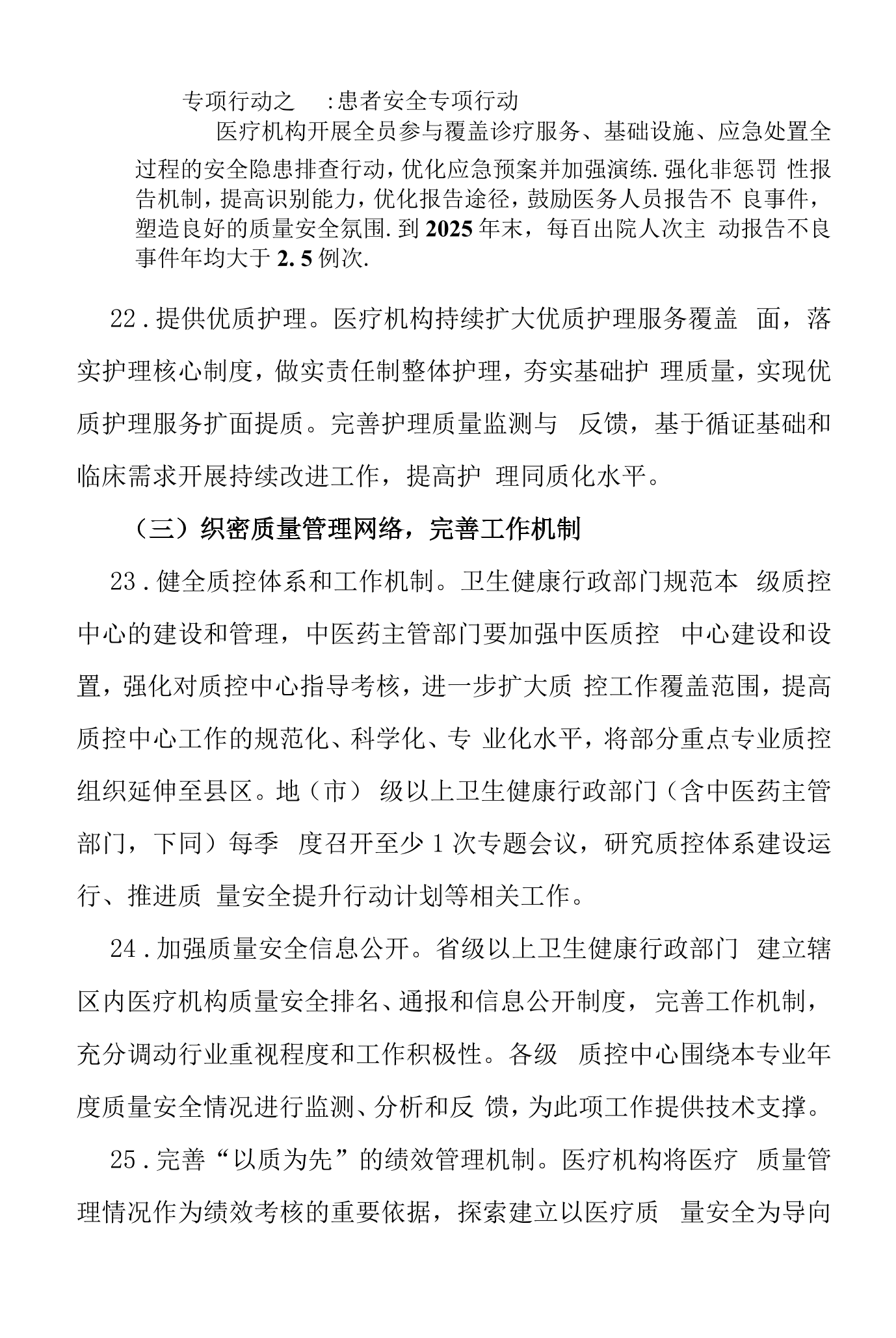 纠正医药医疗领域不正之风 14部委发文明确2025年纠风要点