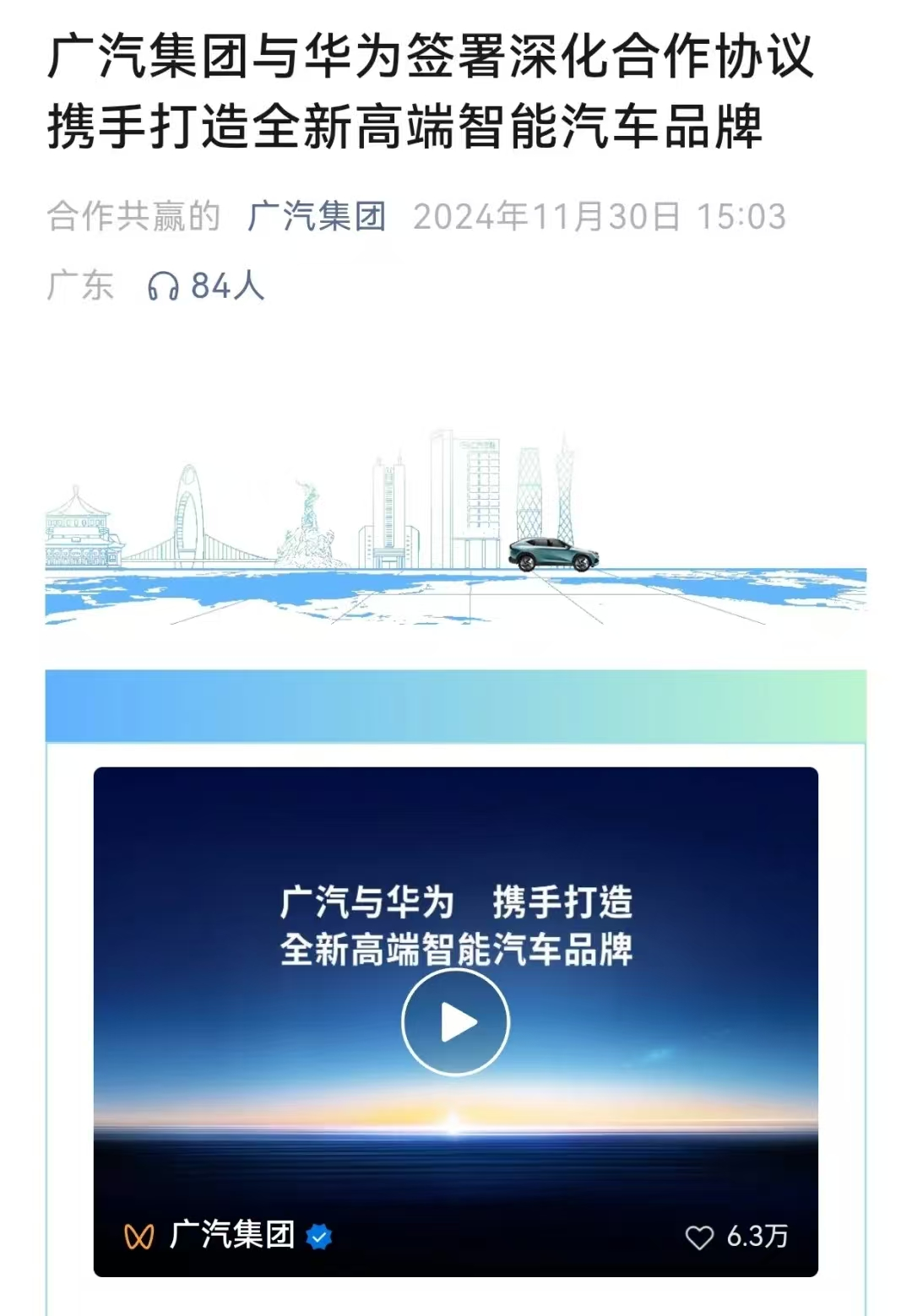 广汽集团，重磅官宣！