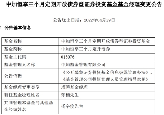 南方宝元债券型基金变更基金经理