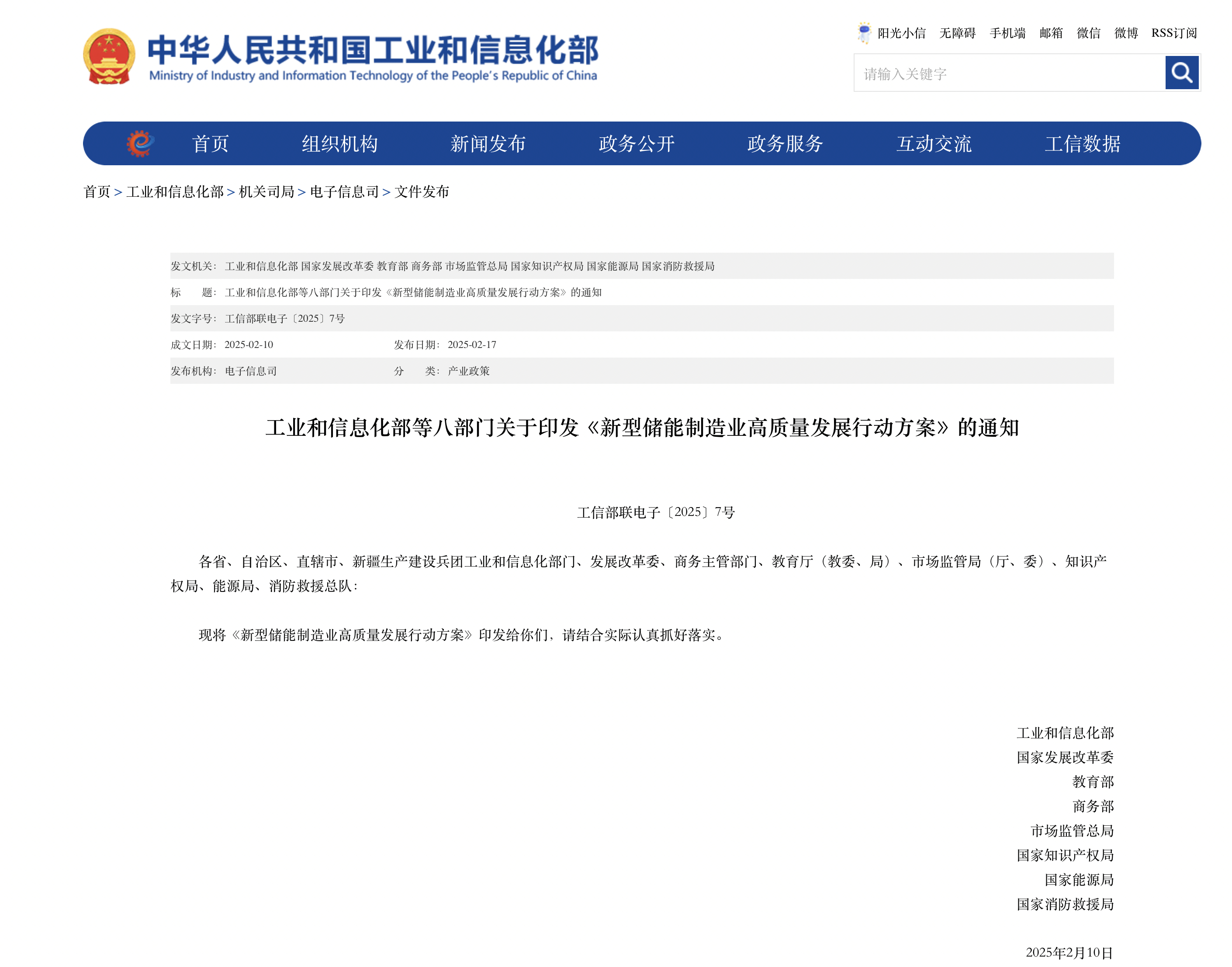 工信部发布制造业计量创新发展意见，明确 2027 年目标