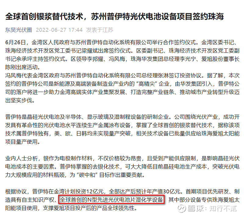 爱旭股份陈刚:希望优先做高价值市场 将持续提升运营效率