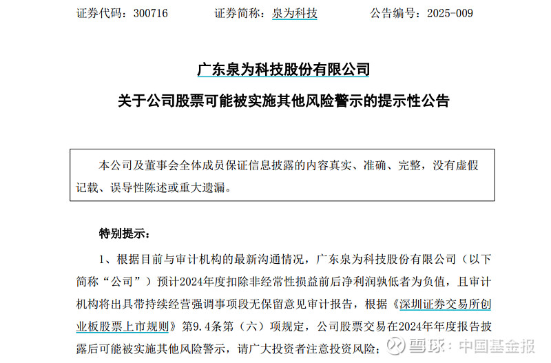 *ST同洲撤销退市风险警示 持续经营能力不确定性已消除