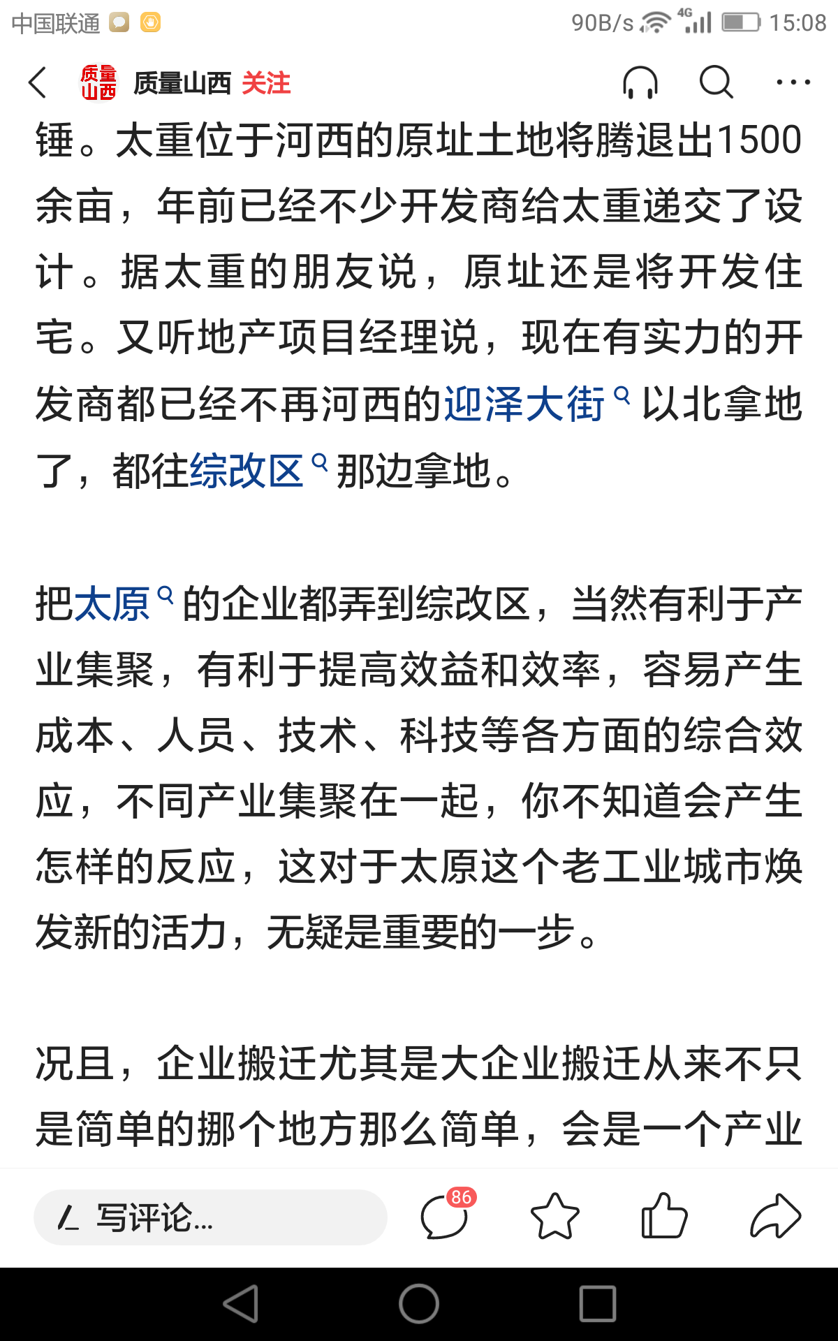 太重集团资产整合提速 太原重工并入太重向明控制权